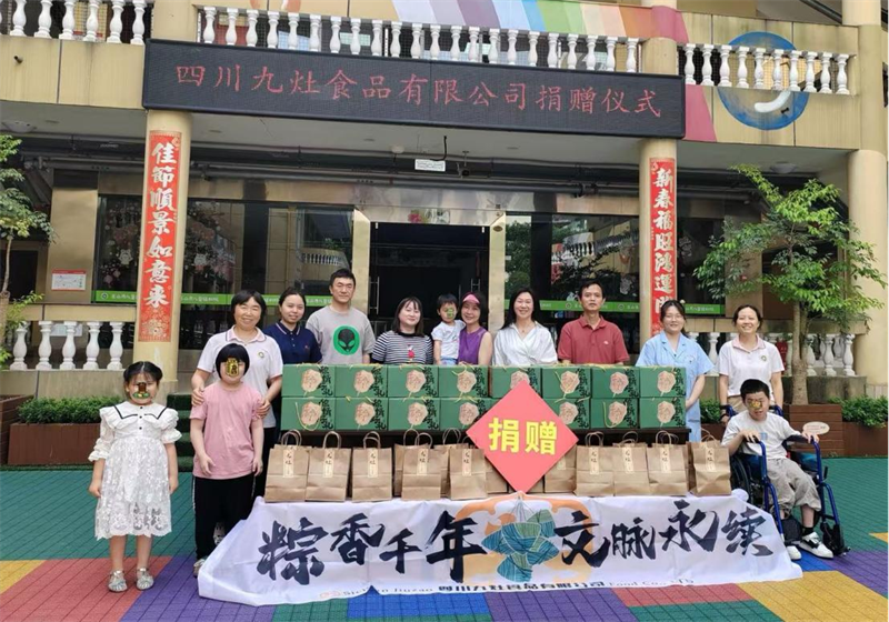 四川九灶食品有限公司向院内儿童及职工捐赠107份粽子礼盒