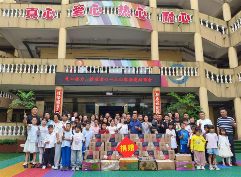 乐山市家居建材商会一行40余人参访市儿童福利院，并为院内儿童捐赠生活用品